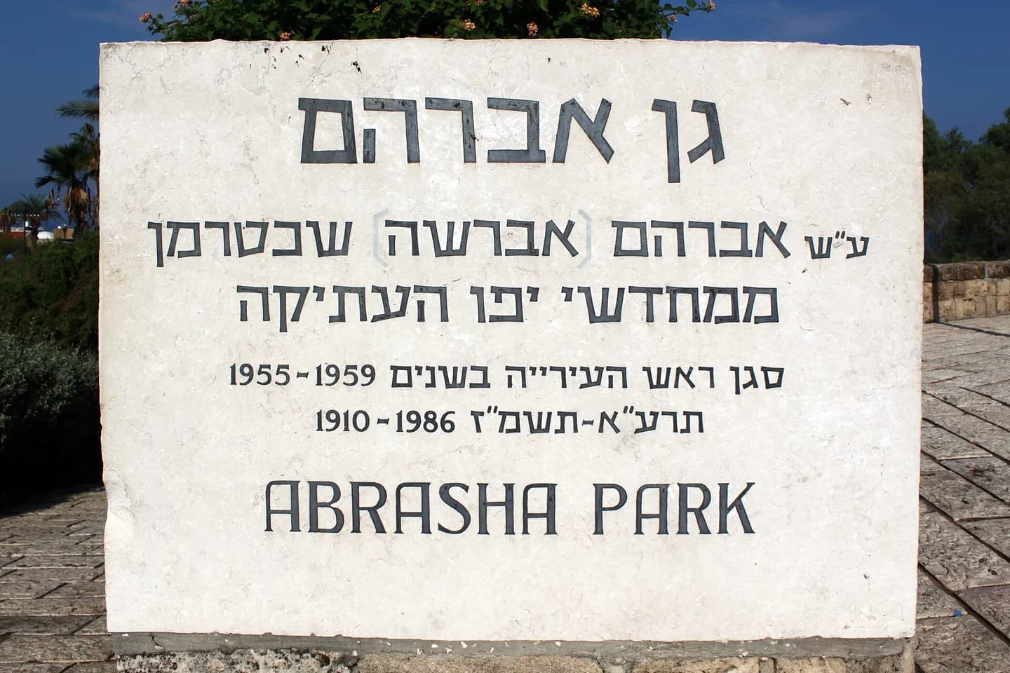 A sign identifying Abrasha Park on Jaffa’s old hill