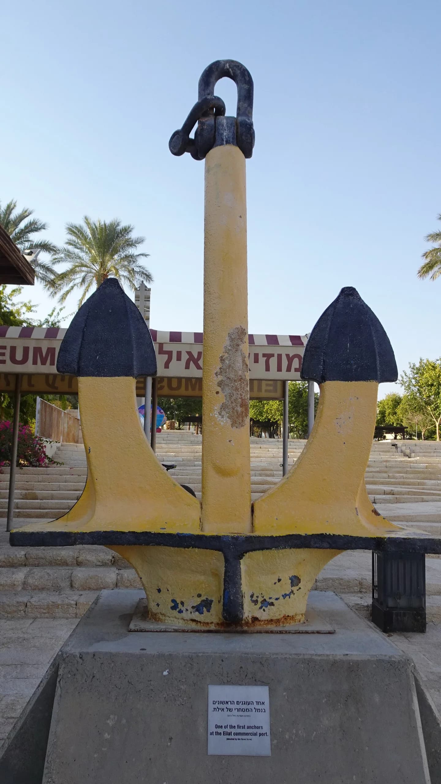 Eilat City Museum